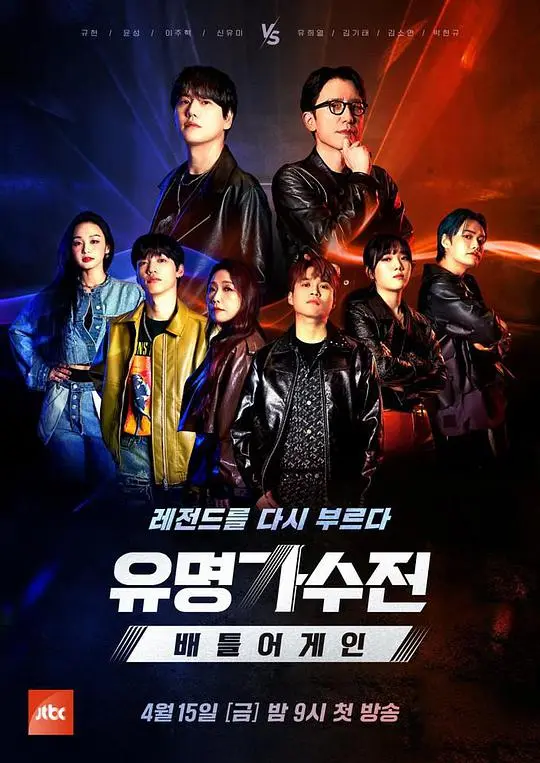 《有名歌手传-battle again》:音乐对决,荣耀之战,震撼回归!
