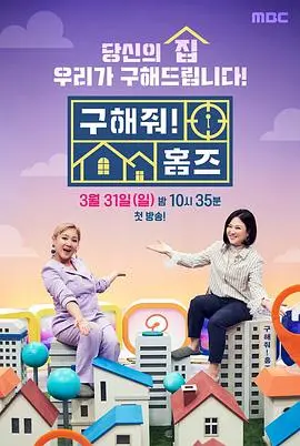 《帮我找房吧》:都市租房族的爆笑与温情之旅