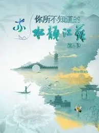 水韵江苏第二季:发现你不知道的江南之美