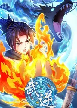 《武逆动态漫画第4季》热血回归:武道巅峰之战再启