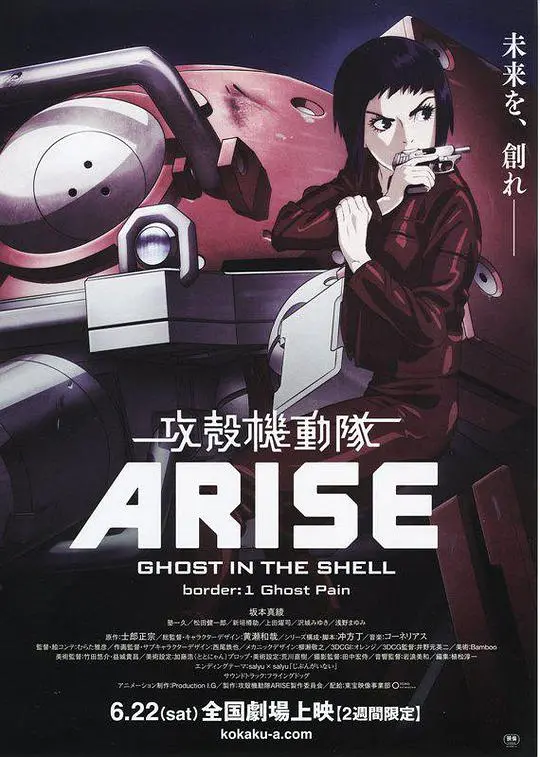 《攻壳机动队ARISE1 灵魂伤痛》:赛博朋克经典重启,少佐的觉醒之路