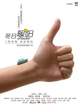 《冬日暖阳》：治愈心灵的温情故事，感受阳光般的爱