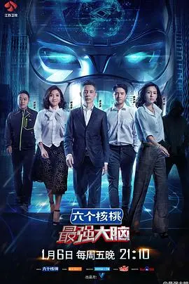 《最强大脑第四季》烧脑回归：天才对决再升级，破解不可能！