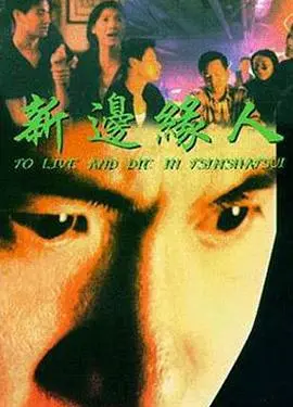 《新边缘人》影评：挣扎与救赎，一部震撼人心的社会现实主义力作
