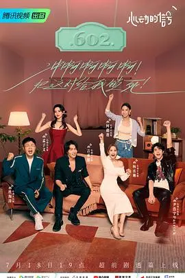 《心动的信号 第六季》：嗑糖必备！都市男女恋爱实验，谁能牵手成功？