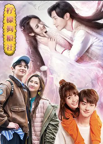 《柠檬狗粮社》：酸甜青春里的勇敢告白，看完想谈恋爱！| 影评