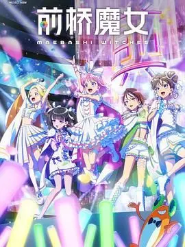 《前桥魔女》：少女觉醒，禁忌之恋，在欲望与纯真之间摇摆的青春残酷物语！