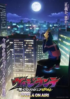 揭秘《正义使者 - 我的英雄学院之非法英雄》：超级英雄的黑暗面与正义冲突的惊心动魄之旅