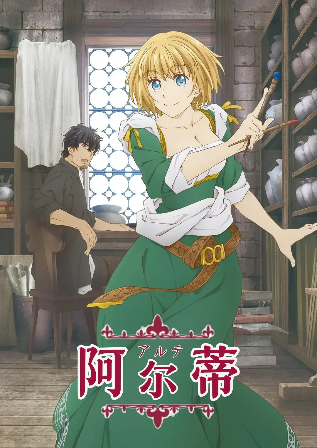 《阿尔蒂》影评：一部关于梦想与友谊的治愈佳作，带你重温热血青春！