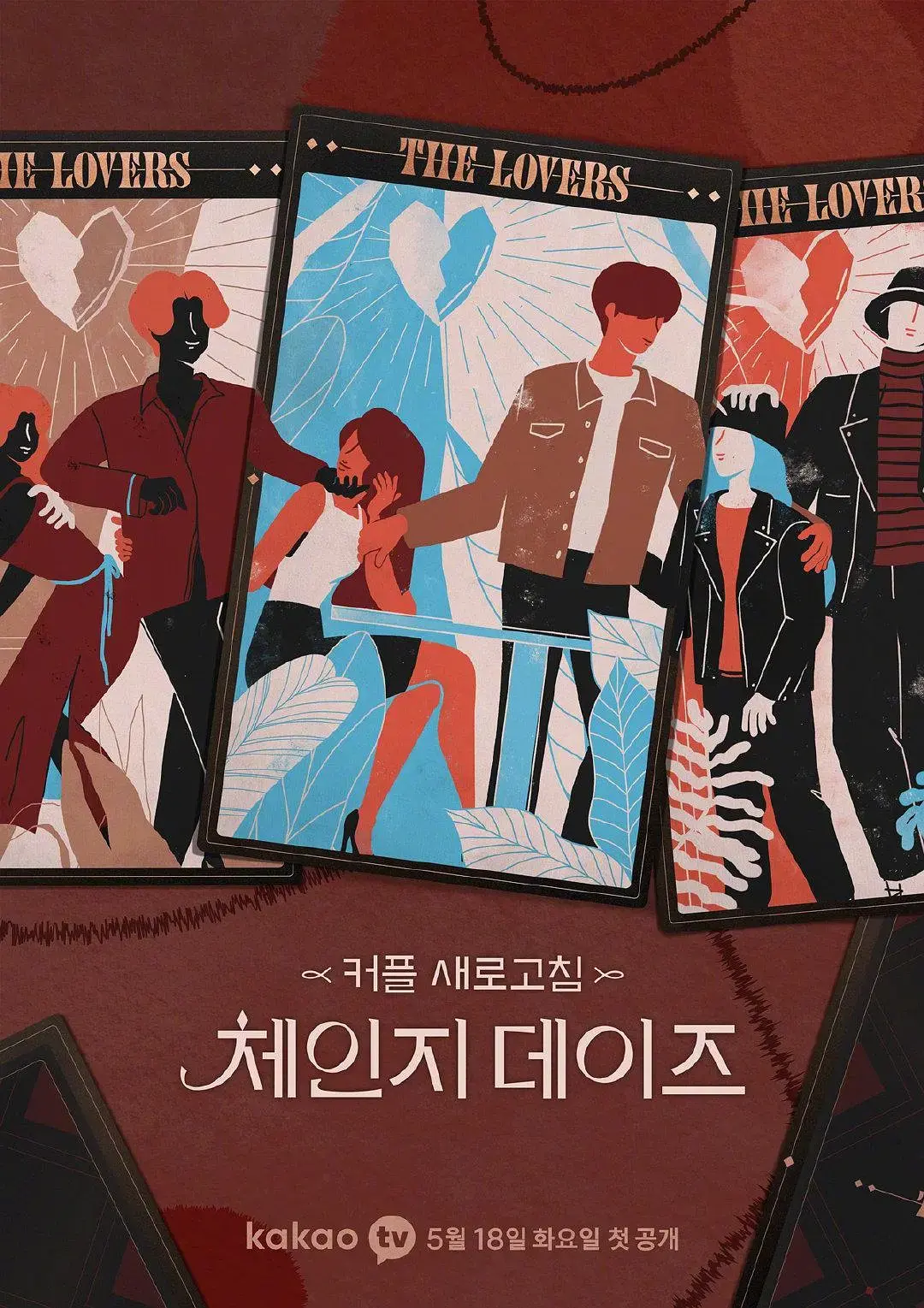 《交换的日子》：一部颠覆想象的韩剧，挑战伦理底线？还是探索爱情的真谛？