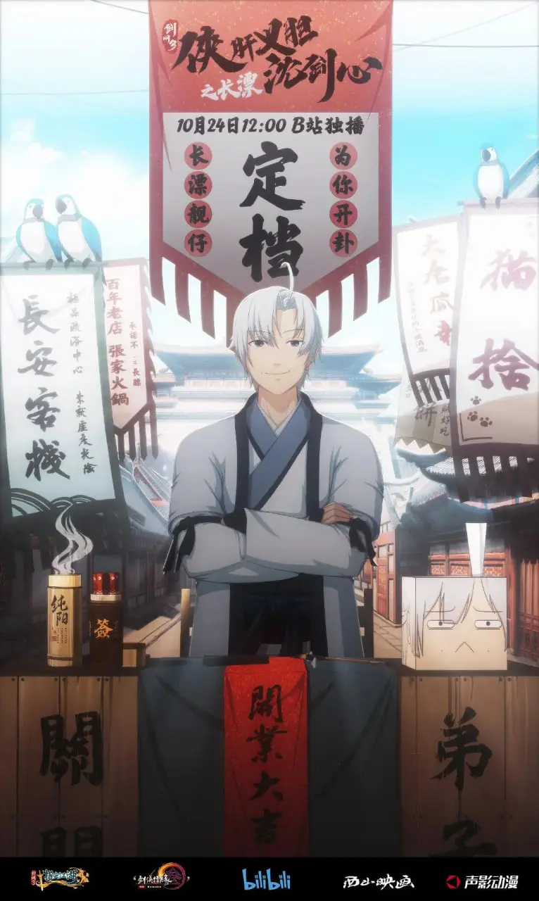 《剑网3·侠肝义胆沈剑心之长漂》：沈剑心爆笑归来，打工人宇宙的辛酸与热血！