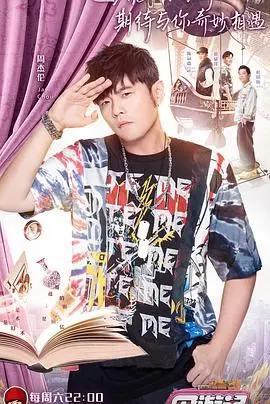 《周游记 会员升级版》：周杰伦带你云旅游，解锁隐藏彩蛋，加量不加价的快乐！