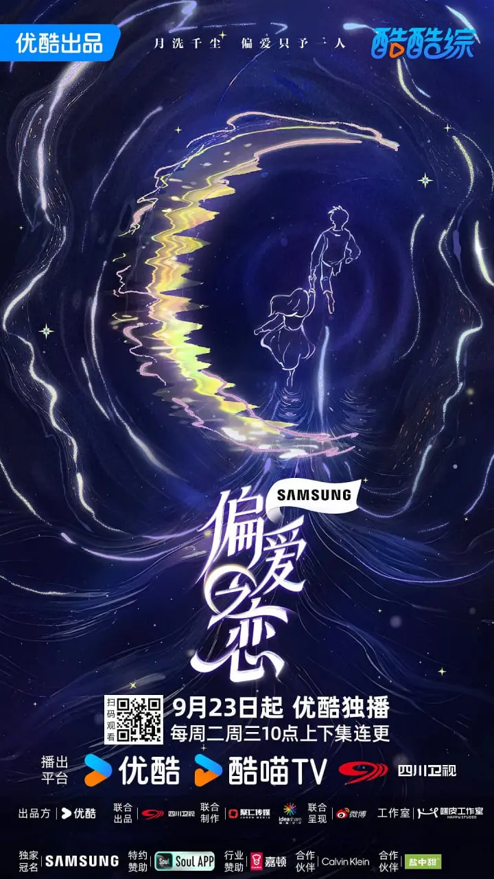 《偏爱之恋》：一场关于救赎与爱情的成人童话，偏爱背后是真相？