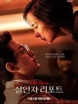 《杀人者报告》：一部关于追寻真相与人性暗面的深刻拷问，结局震撼，令人不寒而栗