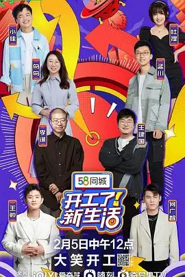 《开工了！新生活》：都市打工人真实写照，笑中带泪的开年治愈系喜剧