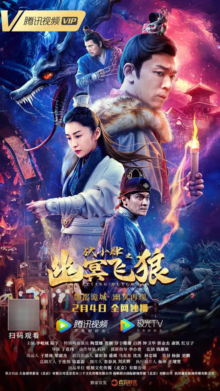 《狄小肆之幽冥飞狼》：诡谲东方奇幻，人心难测的悬疑探案之旅