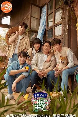 《向往的生活第五季》：慢下来，找到生活的诗与远方，感悟乡村治愈力量