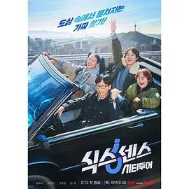 《第六感 城市观光》：揭秘城市隐藏的奇妙旅行，让你心动不已的秘密体验