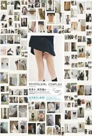 《东京思春期》：成人世界的童话？一场关于成长、迷茫与爱的东京青春怪谈